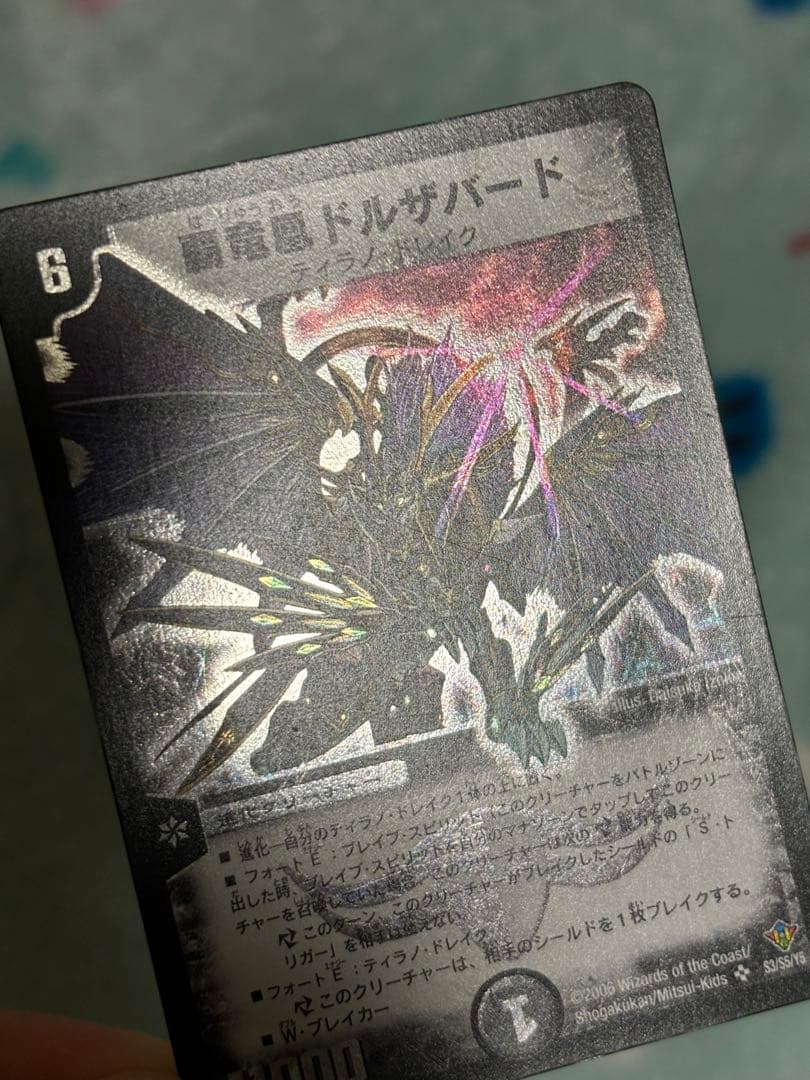 覇竜凰ドルザバード　初期　旧枠　3枚