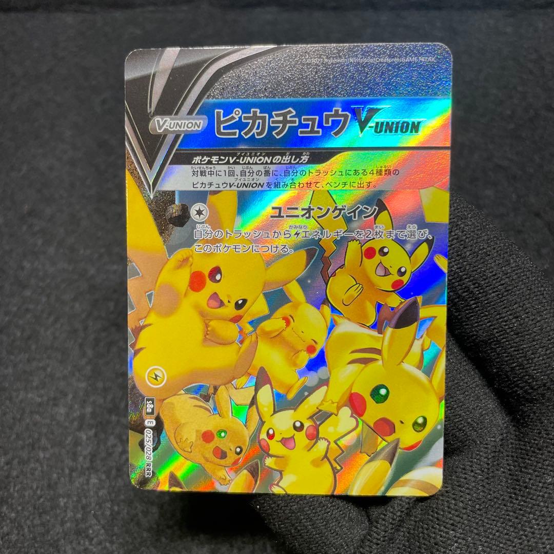 【極美品 4枚セット】ポケモンカード ピカチュウ V-UNION 25th ⑥