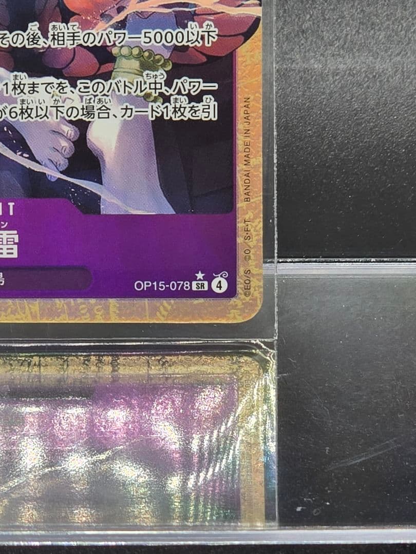 ワンピースカード 万雷 SR パラレル 2枚セット OP15-078 神の島