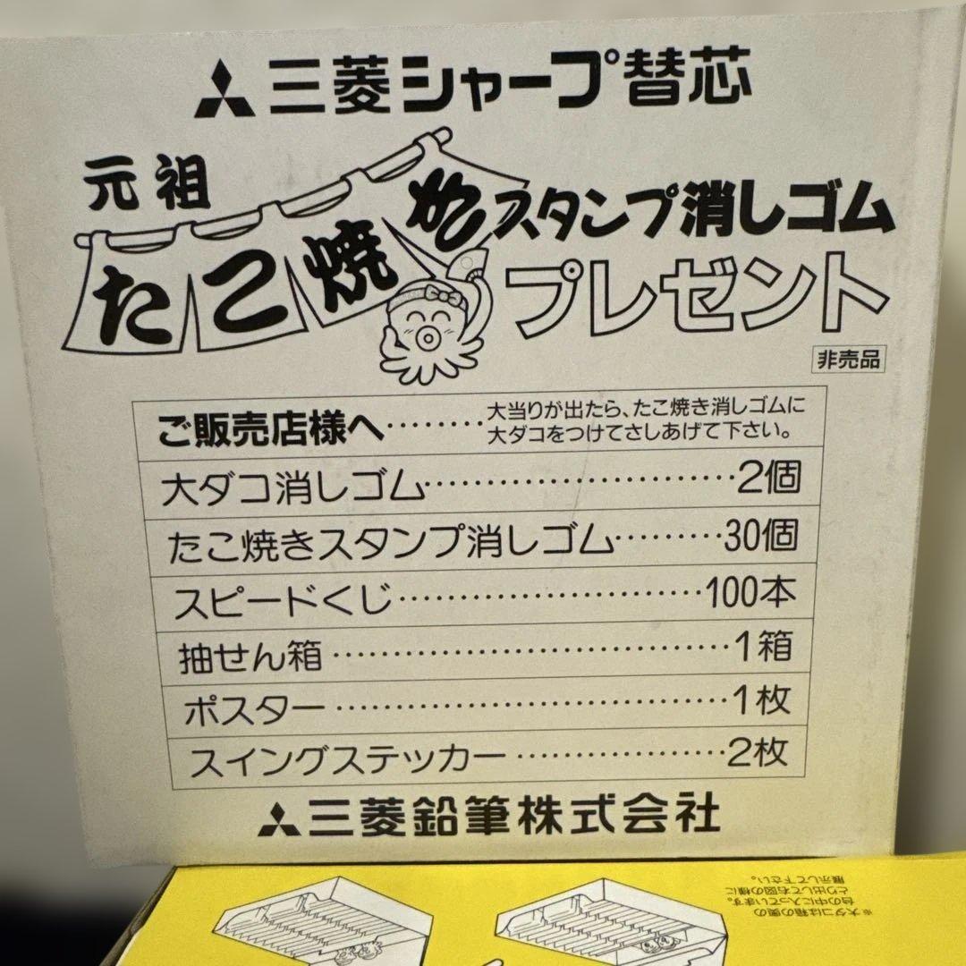 三菱鉛筆 元祖 たこ焼きスタンプ消しゴム プレゼント付 30個