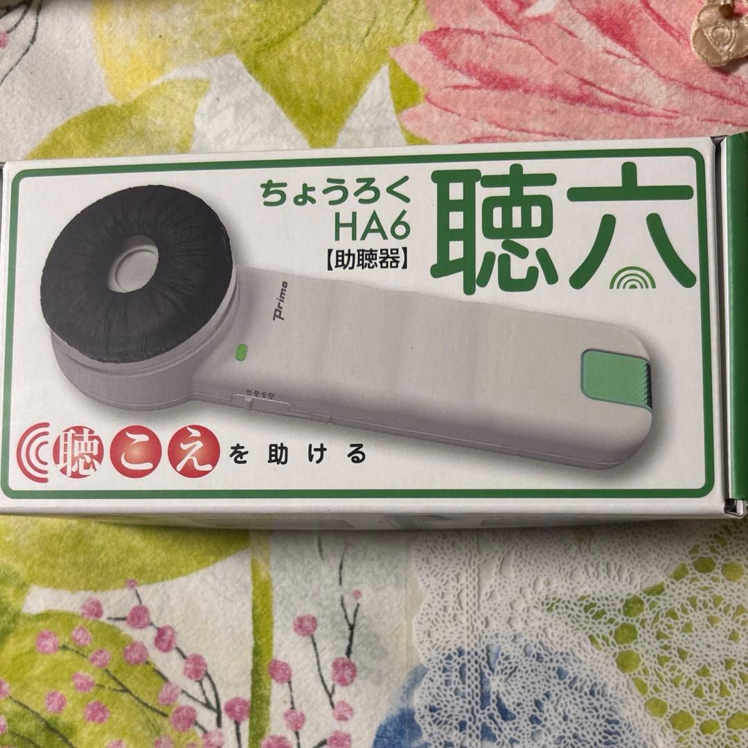 プリモ　聴六