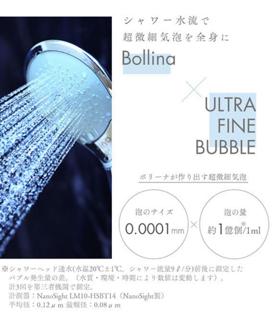 Bollina Ninfa+ ウルトラファインバブルシャワーヘッド（保証書つき）