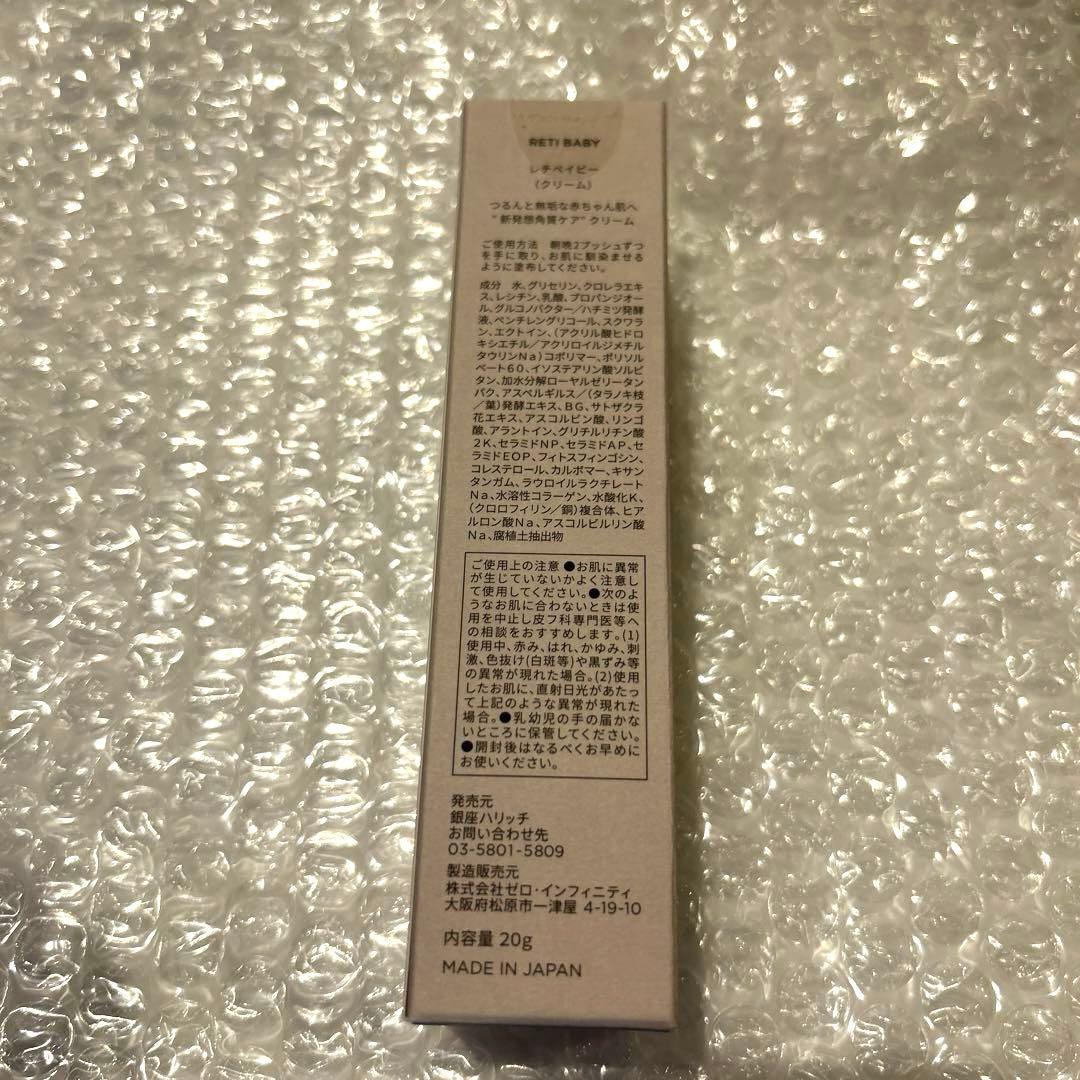 【新品】HARICCHI レチベイビー ハリッチ 20g トライアルセット付き