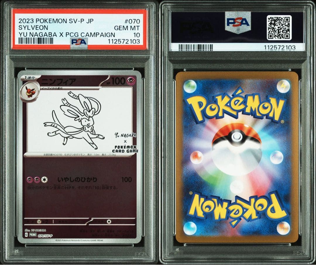 【PSA10】9連番 YU NAGABA ブイズ 長場雄 ポケカ
