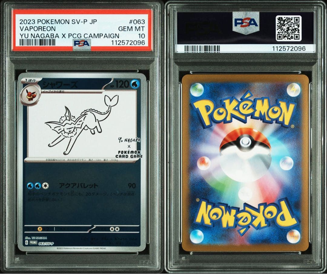 【PSA10】9連番 YU NAGABA ブイズ 長場雄 ポケカ
