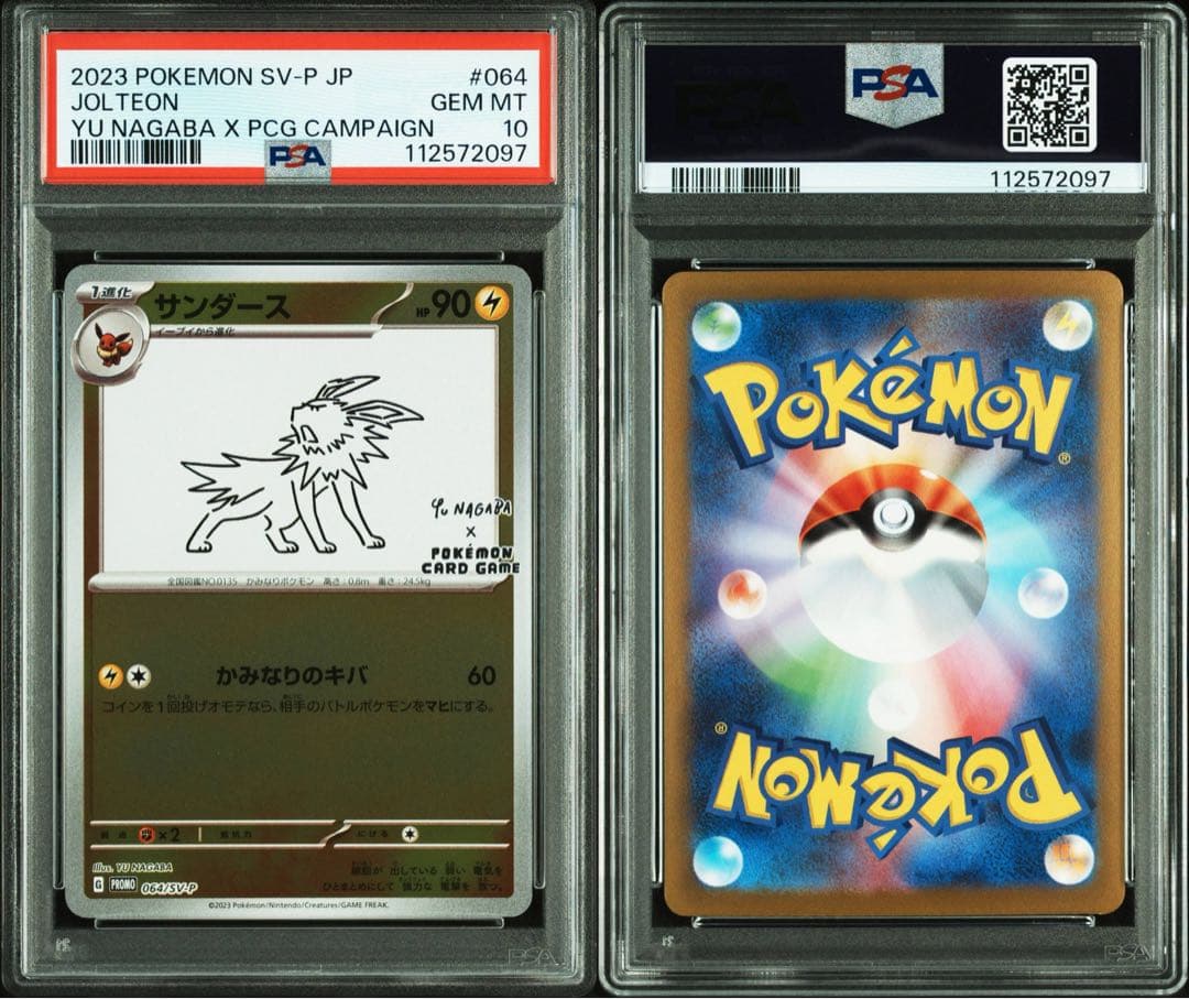 【PSA10】9連番 YU NAGABA ブイズ 長場雄 ポケカ