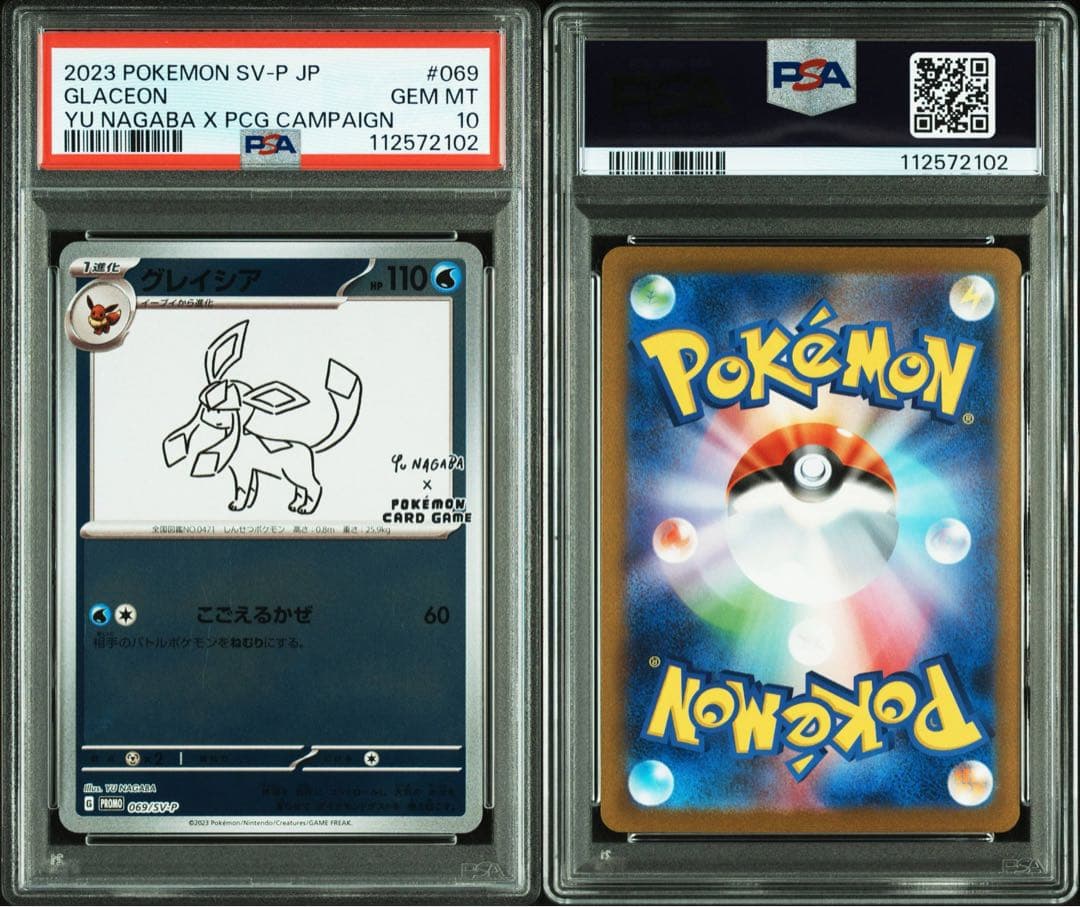 【PSA10】9連番 YU NAGABA ブイズ 長場雄 ポケカ