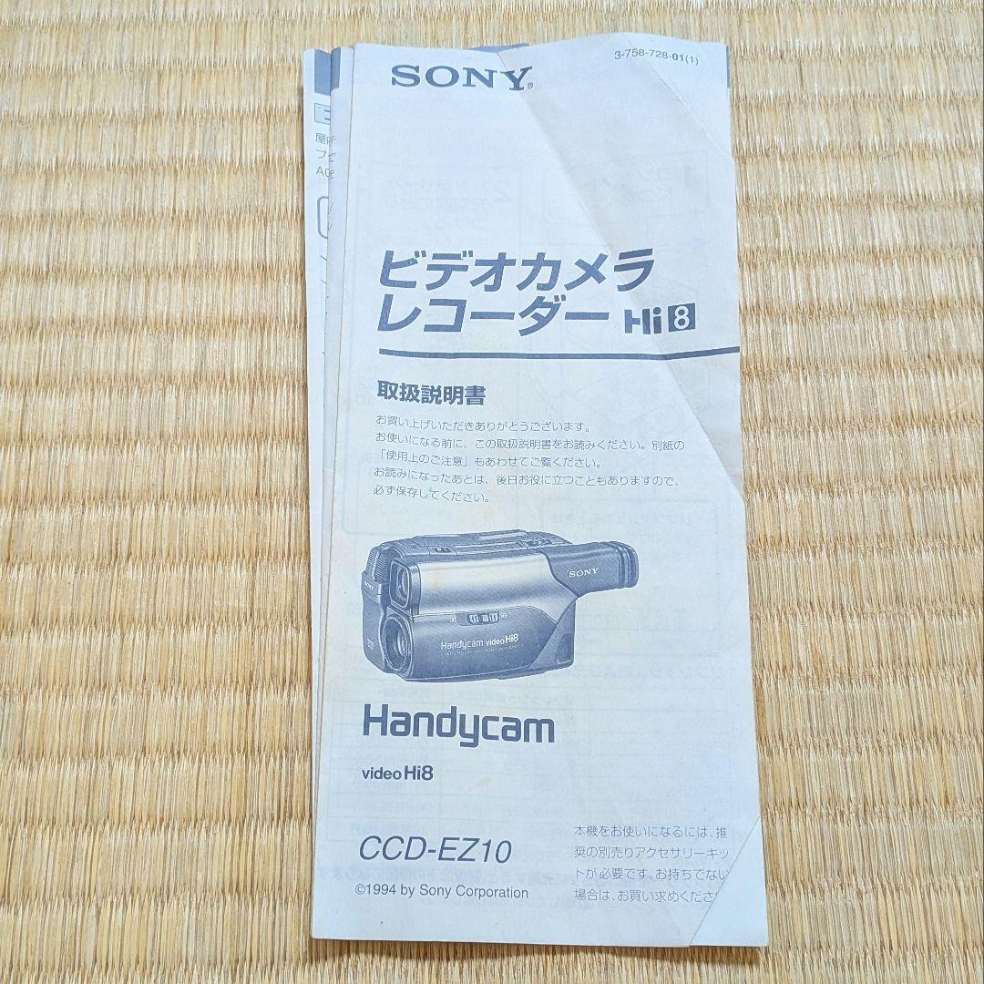 【1994年製】SONY VideoHi8 Handycam CCD-EZ10