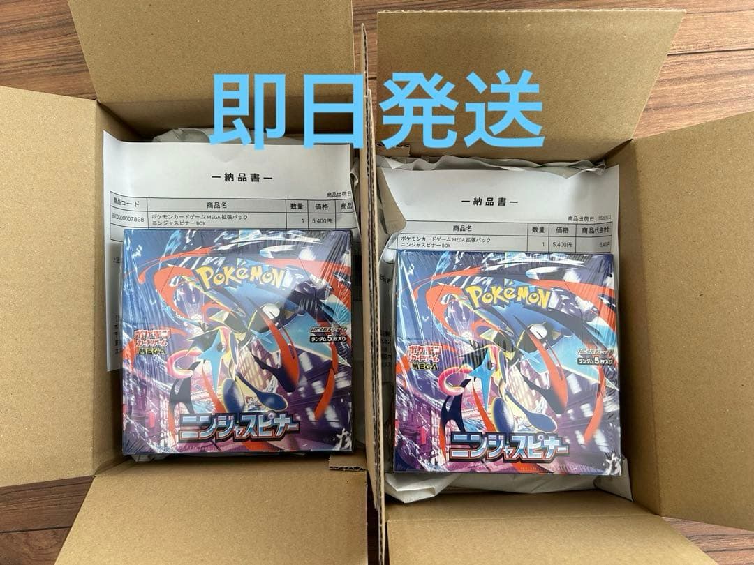 ポケモンカードゲーム MEGA 拡張パック ニンジャスピナー ２BOX