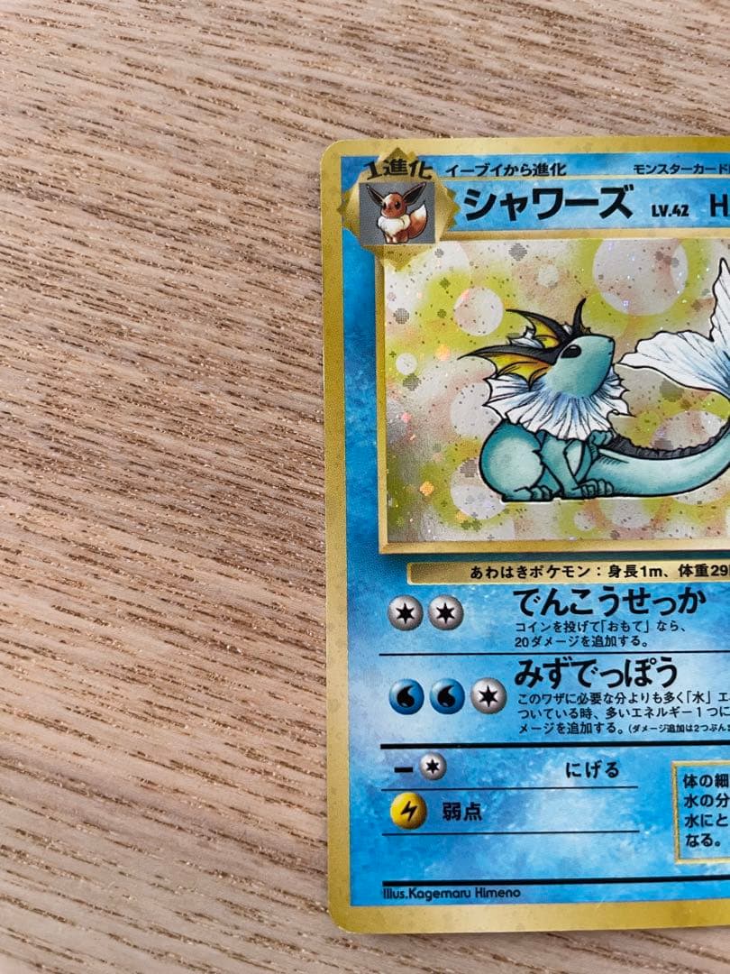 旧裏ポケカセット　サンダース シャワーズ　ブースター