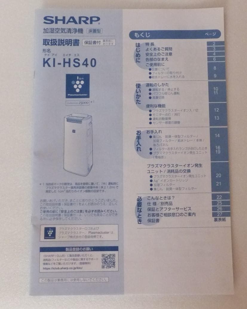 【美】SHARP シャープ 23,080円 加湿空気清浄機　KI-HS40-W