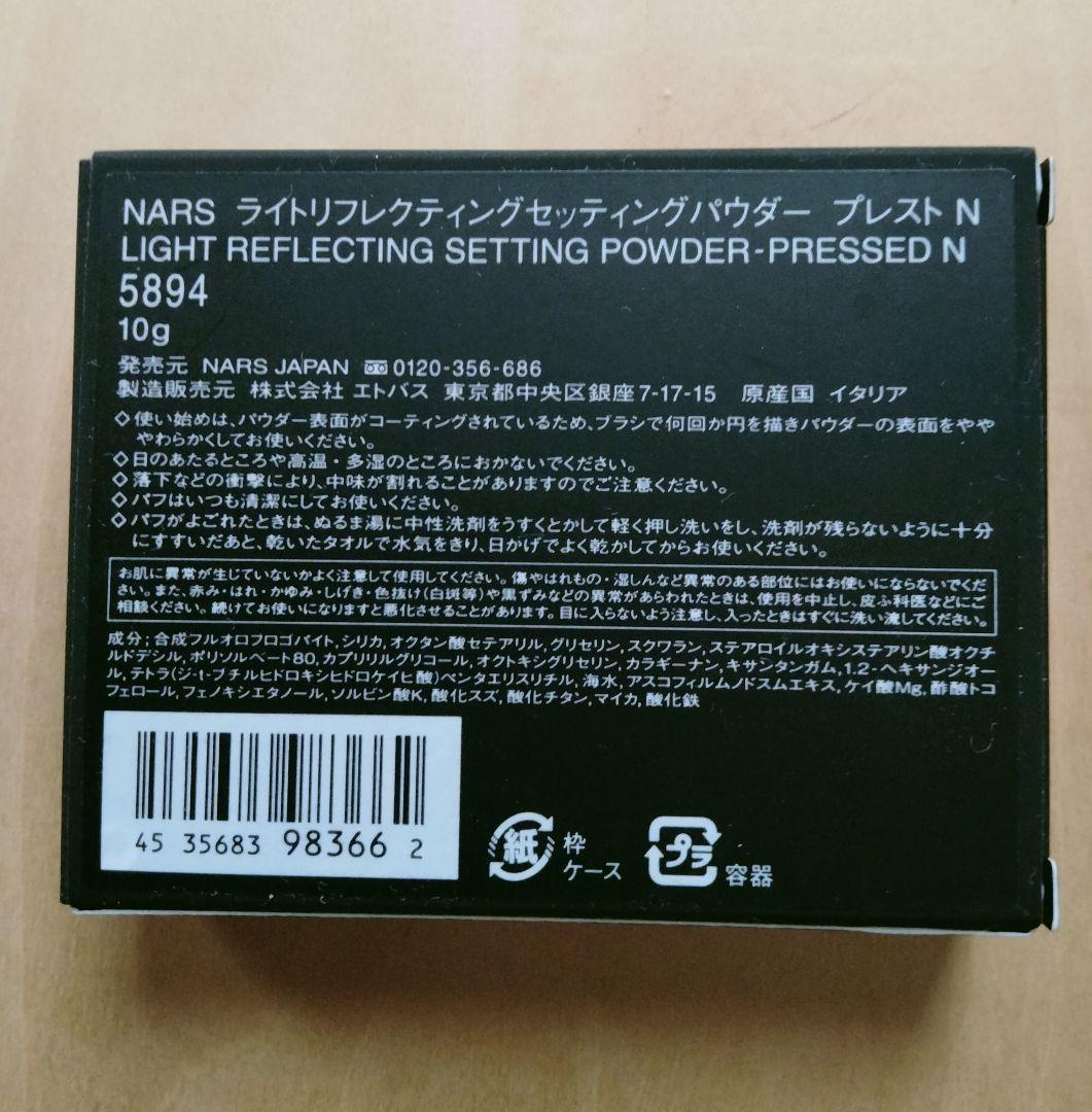 新品未開封　NARSリフ粉＆クッションファンデーション　3点セット
