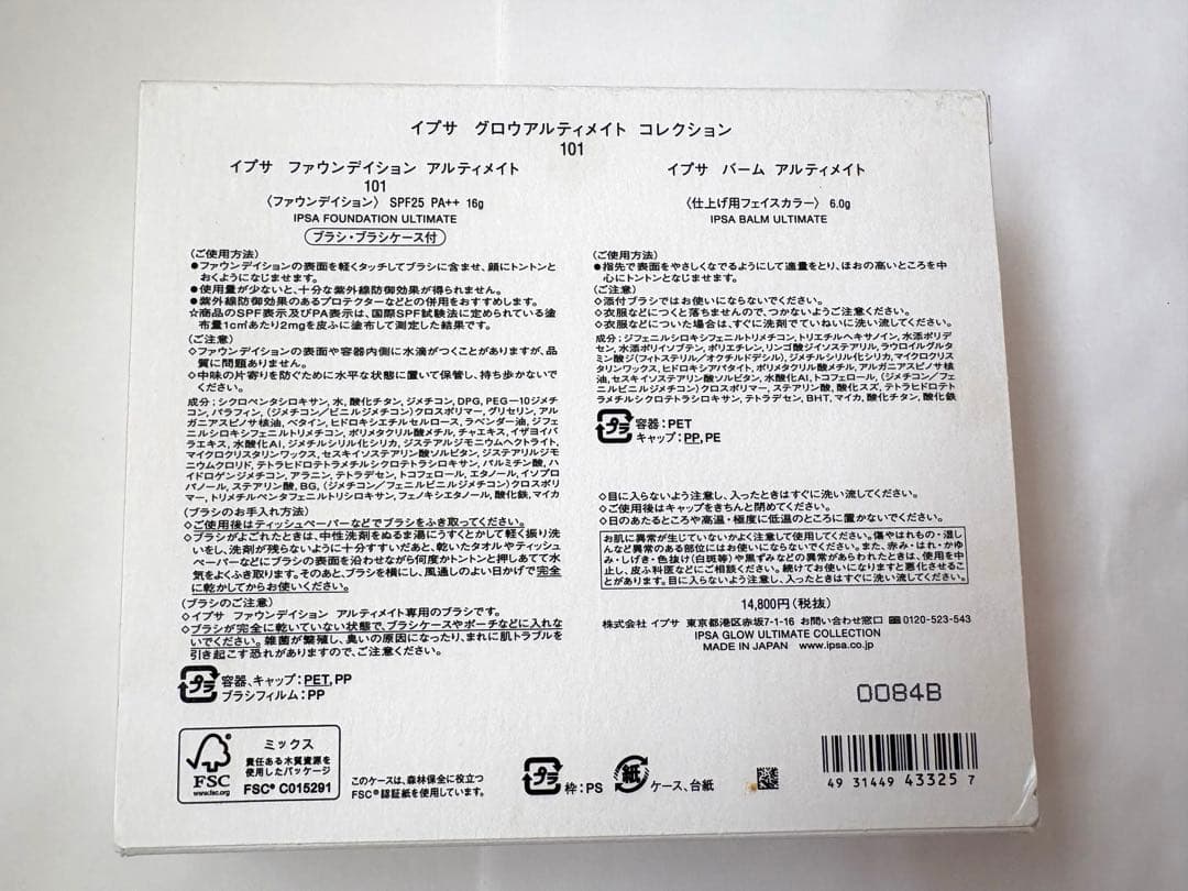 ⭐︎新品⭐︎IPSA イプサ アルティメイト ファンデーションセット101 ブラシ付