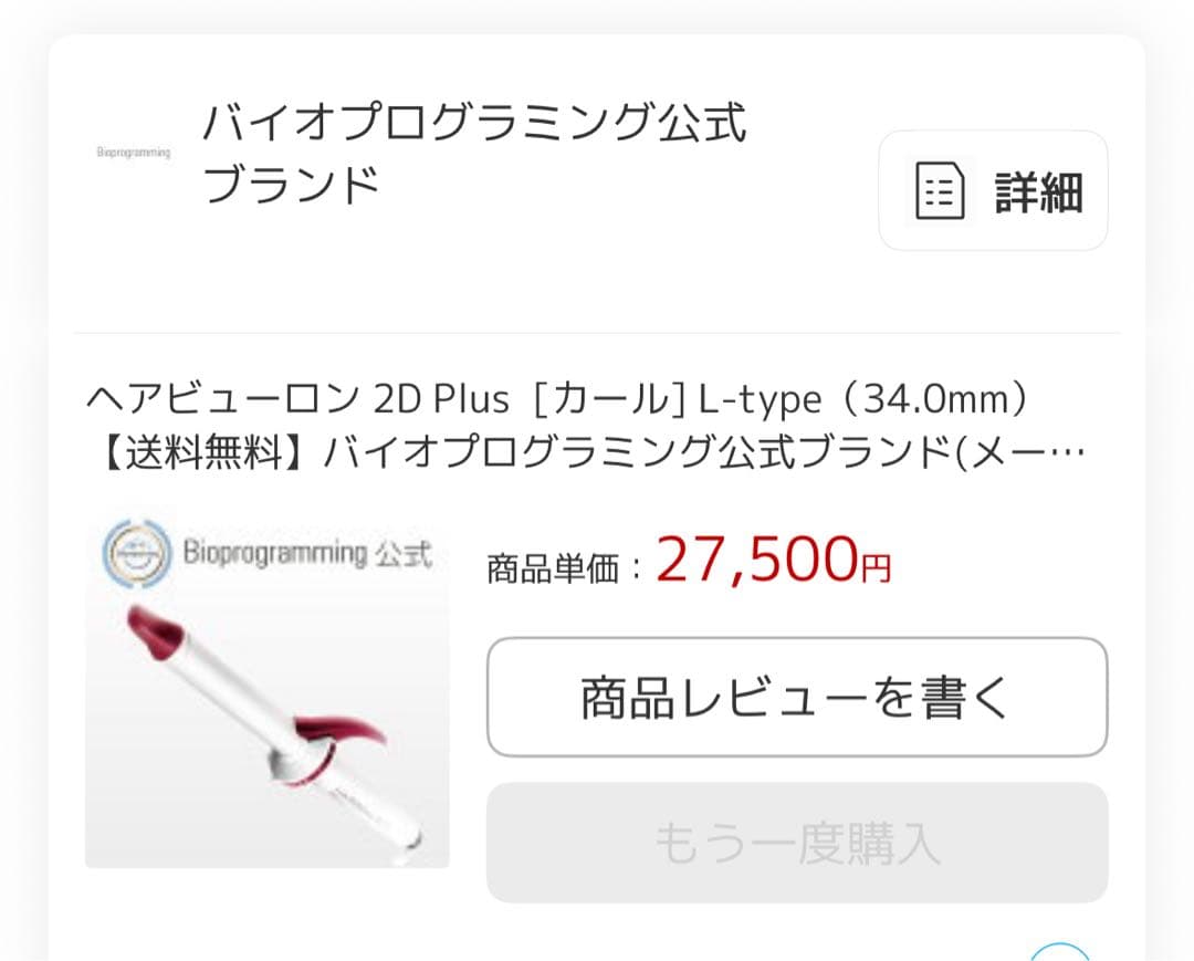 ヘアビューロン 2D Plus [カール] L-type（34.0mm）