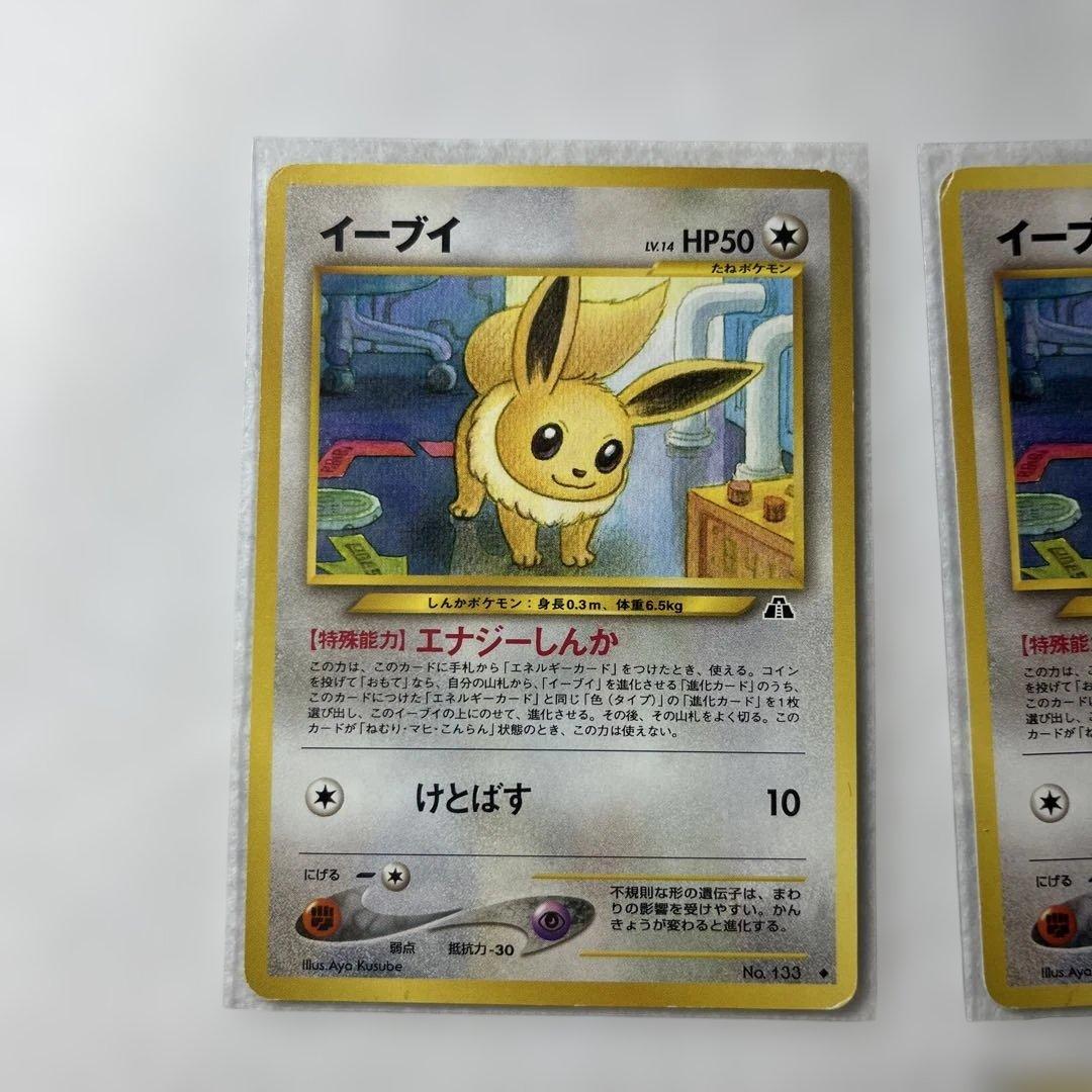 ポケモンカード イーブイ 旧裏
