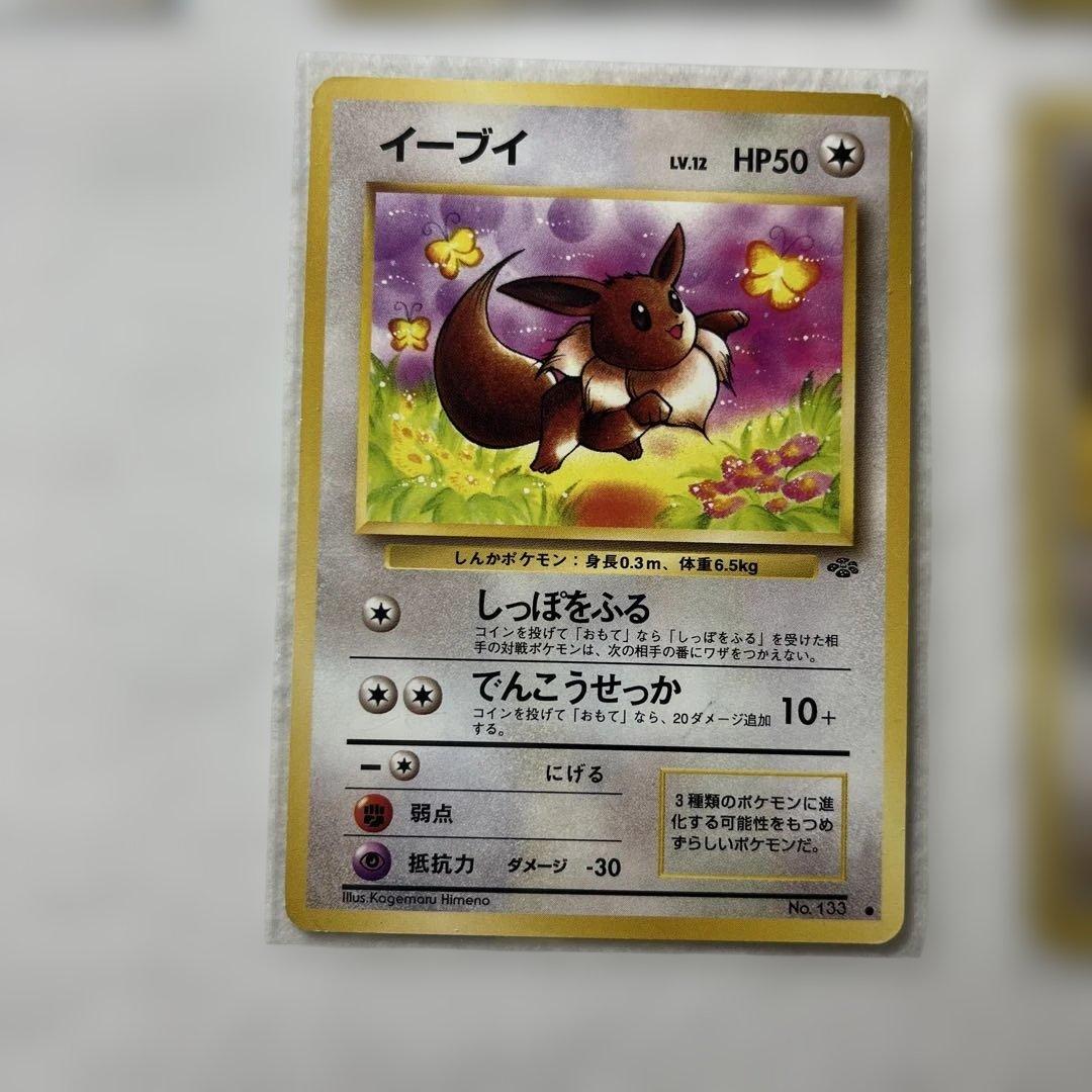 ポケモンカード イーブイ 旧裏