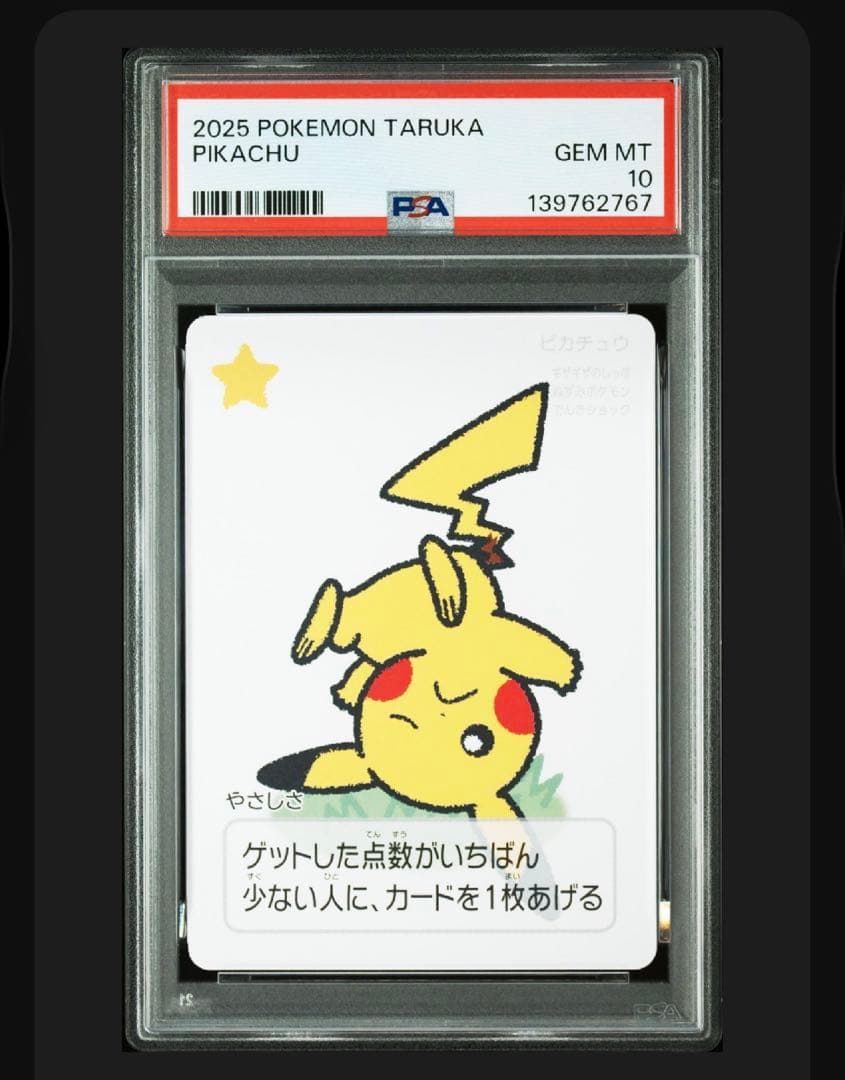 ☆ポケモン　タルカ（コイキング・レックウザ・ピカチュウ）3連番　セット