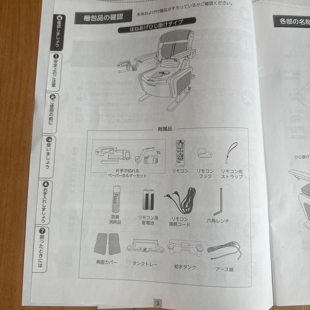 引越しセール★介護トイレ　安寿　家具調　 AR-SA1 シャワピタ
