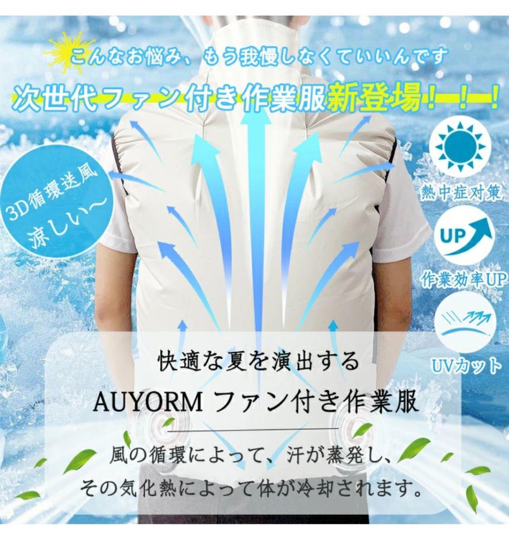 ファン付きベスト ファン付き作業服 バッテリーセット 30000mAh　大風量