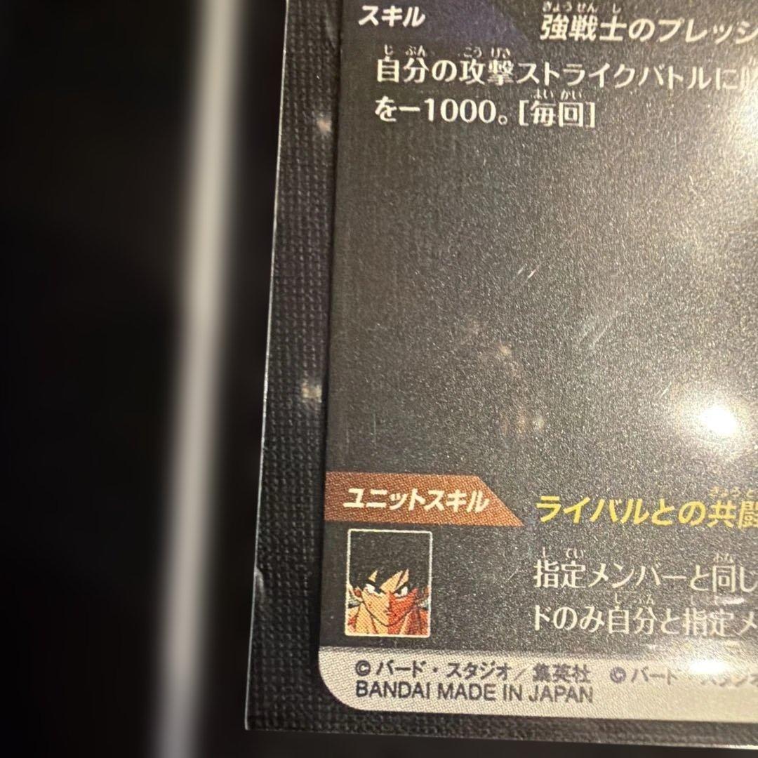 ドラゴンボール アドバンスパック　40h ベジータ R+