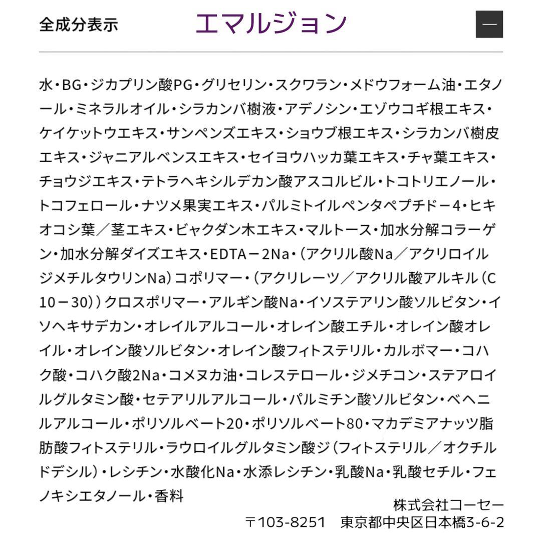 コスメデコルテ AQ ミリオリティ リペア エマルジョン n 30mL × 5本