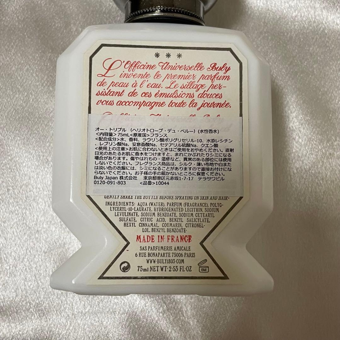 75ml 香水　オー・トリプル ヘリオトロープ・デュ・ペルー