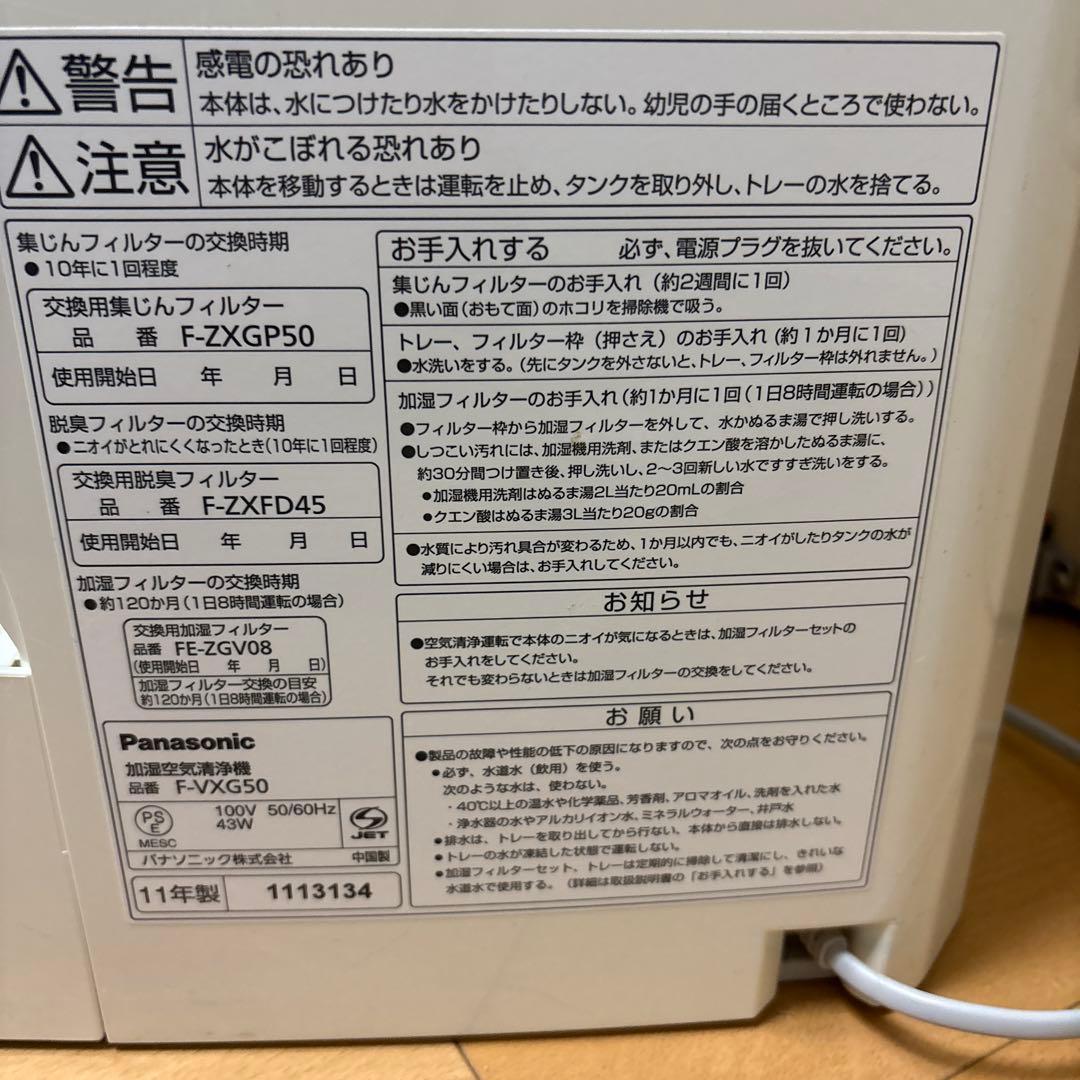 Panasonic加湿空気清浄機ナノイー