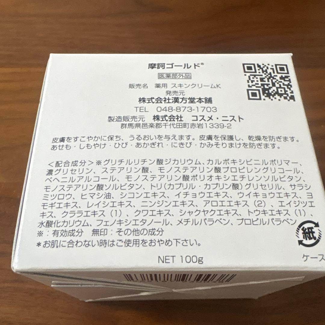 摩訶ゴールドクリーム100g ➕サンプル10g付き