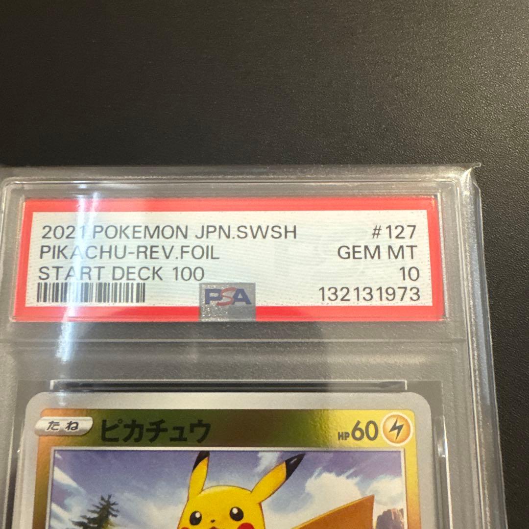 【PSA10】ピカチュウ ミラー 127/414 ソード＆シールド