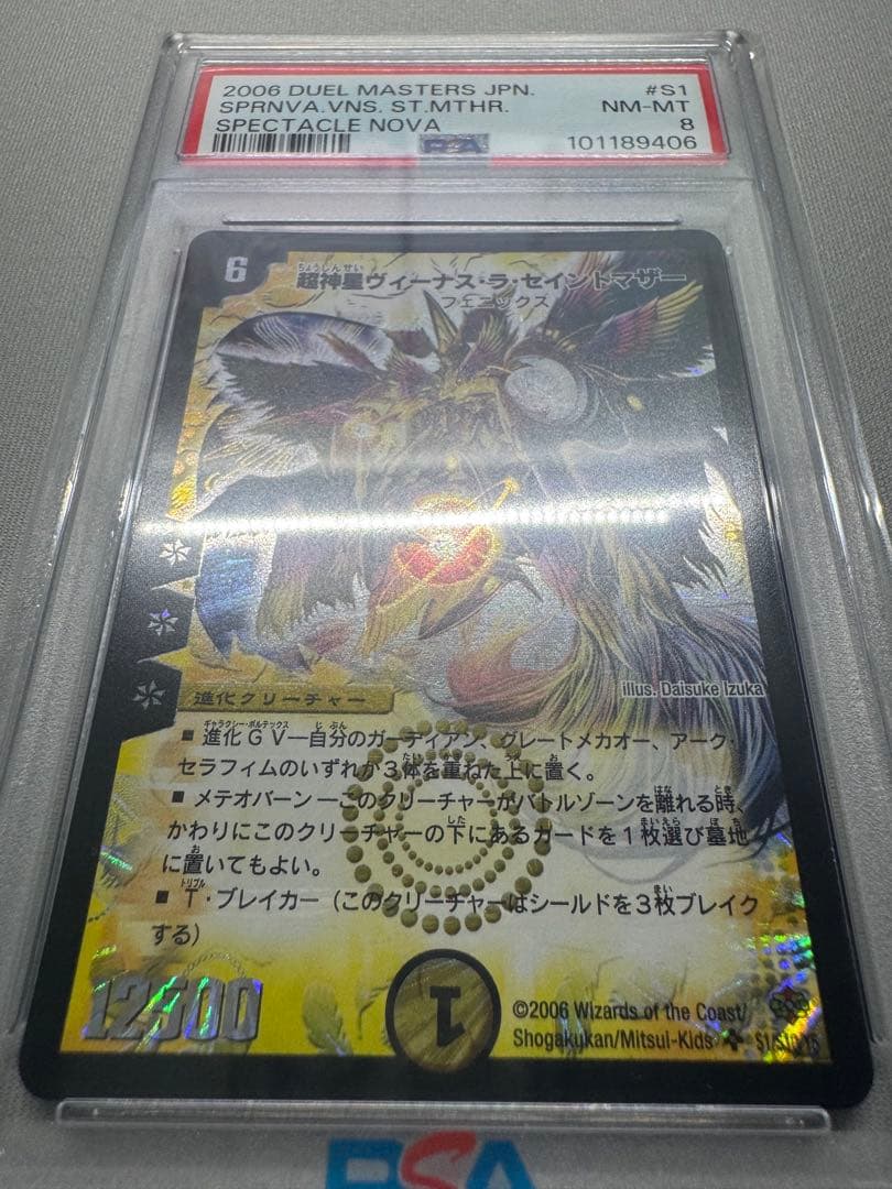 DM 超神星ヴィーナス・ラ・セイントマザー S1/S10/Y5 PSA8 初期