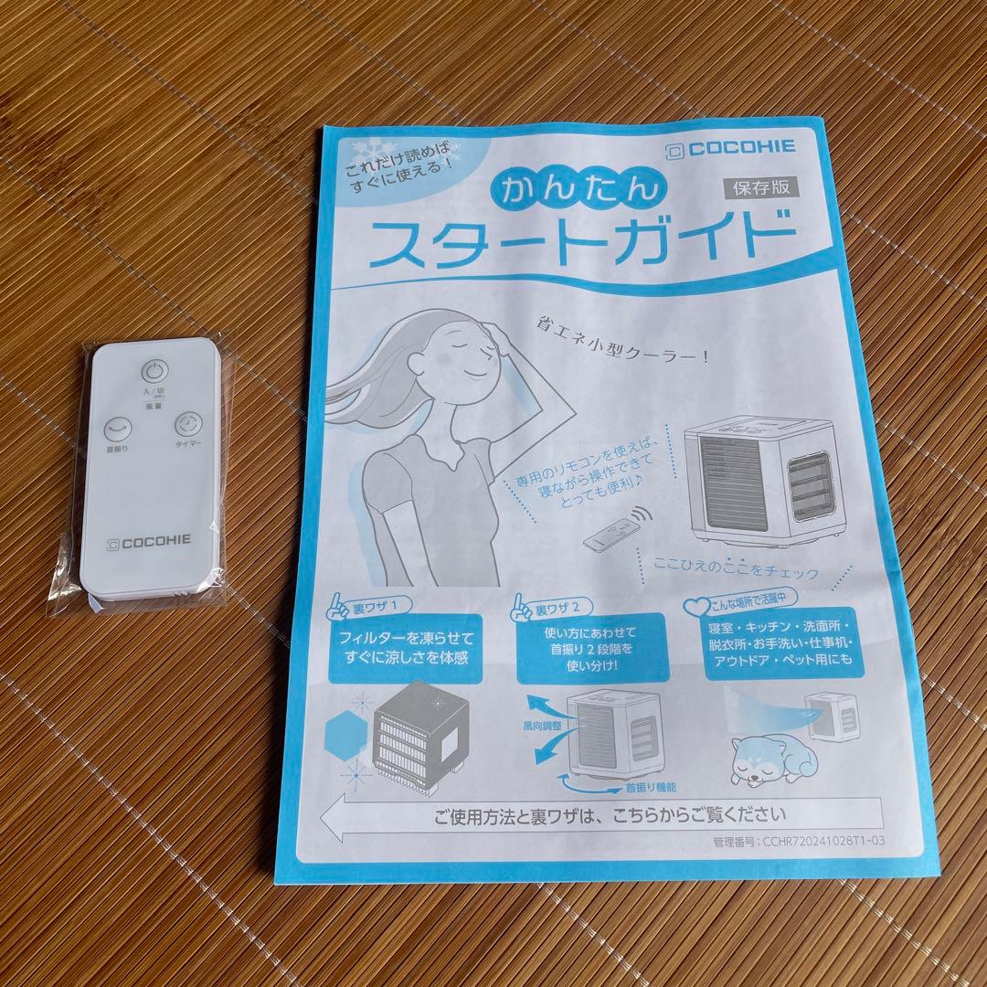 ここひえR7 2025最新モデル　省エネ小型クーラー