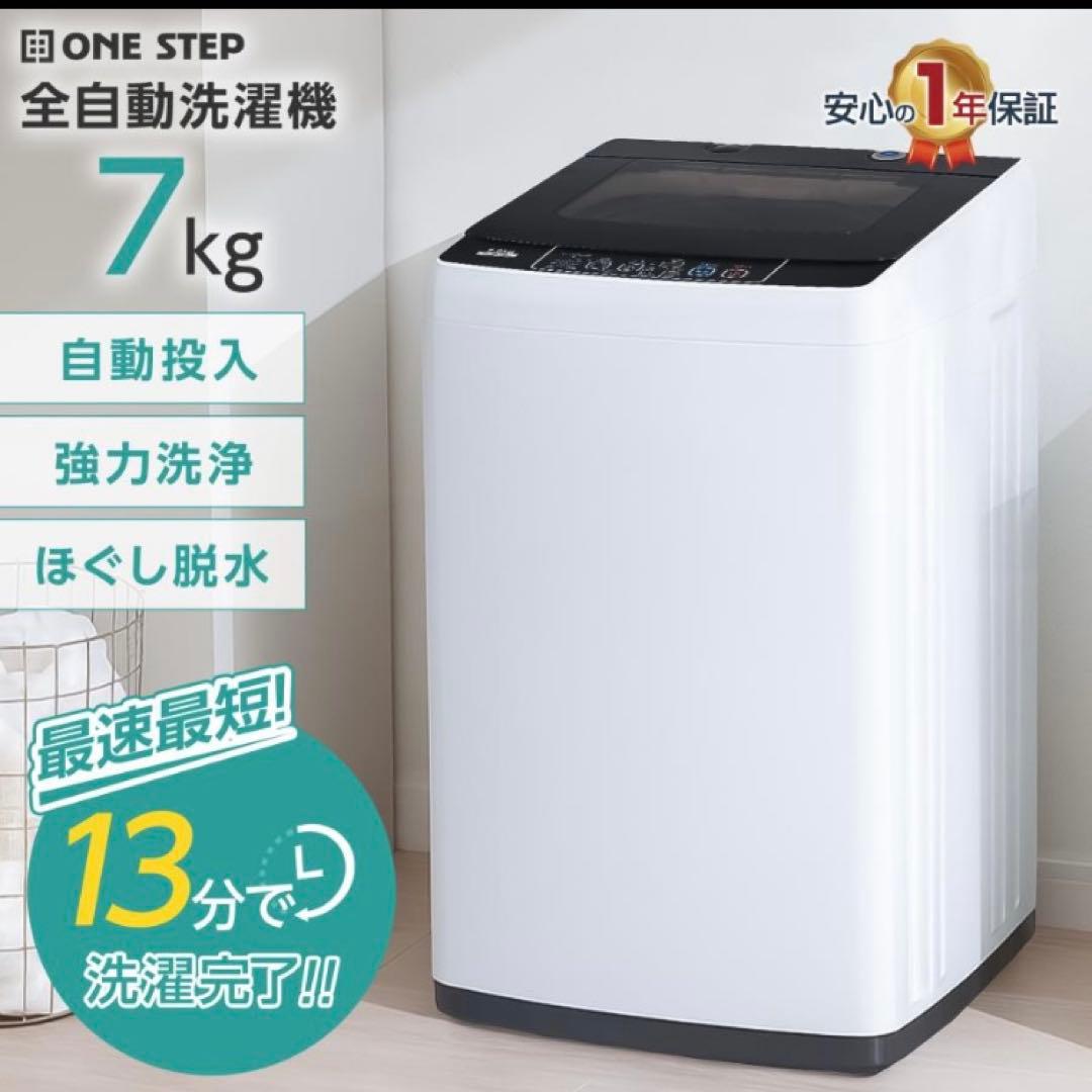 全自動洗濯機 7kg 縦型 ステンレス槽 風乾燥機能付き