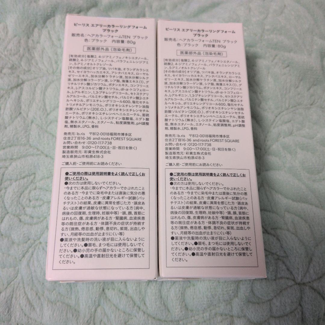 b ris エアリーカラーリングフォーム ブラック新品、未使用、未開封、送料無料