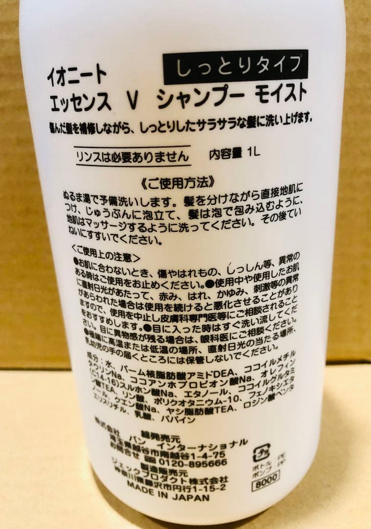 リピート　のんちゃん様１本モイスト1リットル　イオニート
