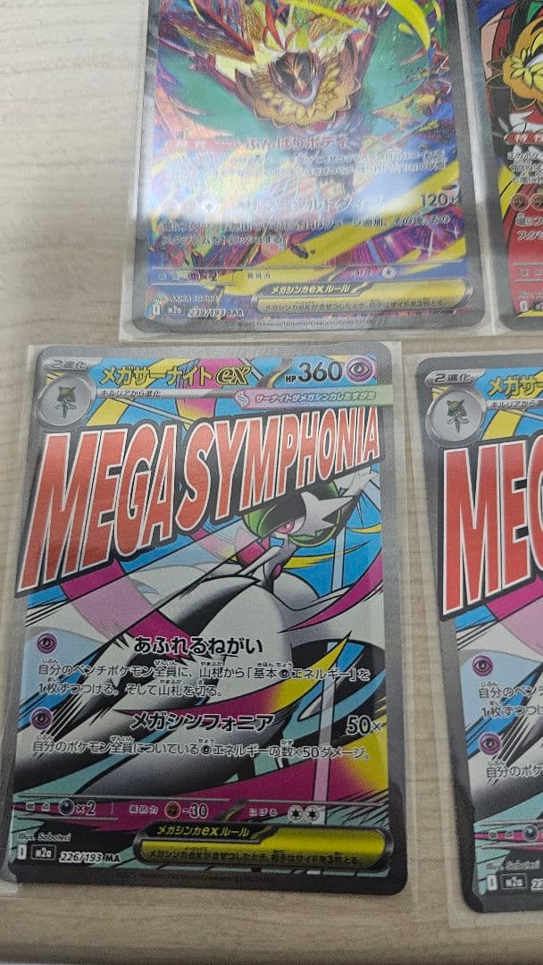 ポケモンカード　MEGAドリーム　メガリザードンXex MA 他 8枚セット
