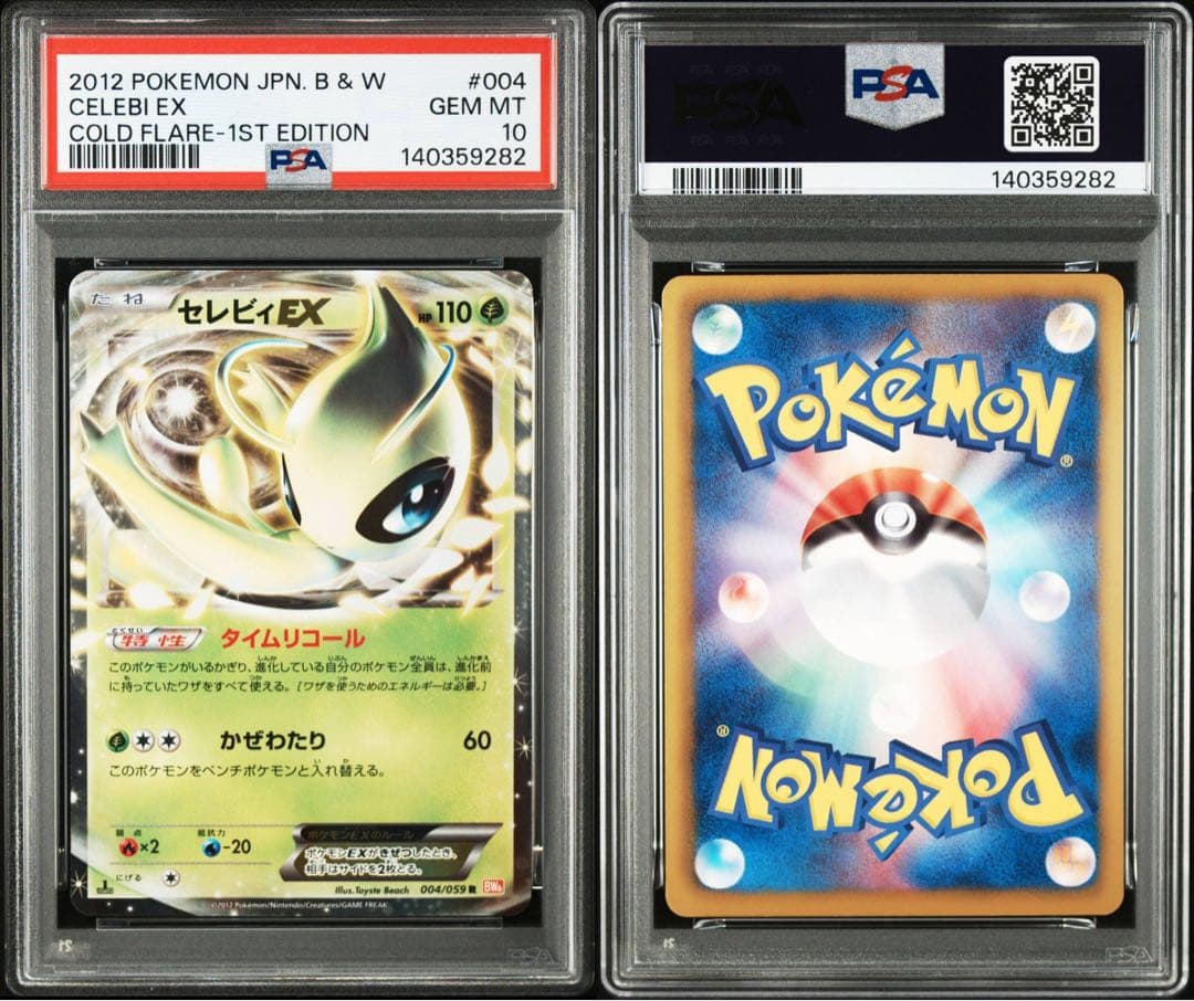 【PSA10】セレビィEX 1ED