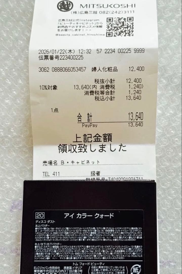 トムフォード　アイ　カラー　クォード 20ディスコ　ダスト