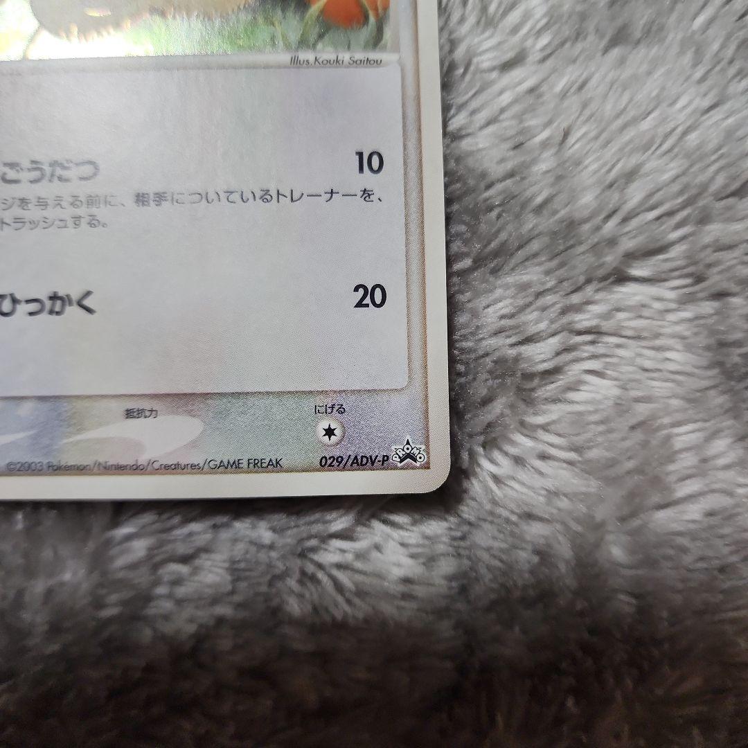 ニャース PROMO ADV-Pプロモカード 029/ADV-P