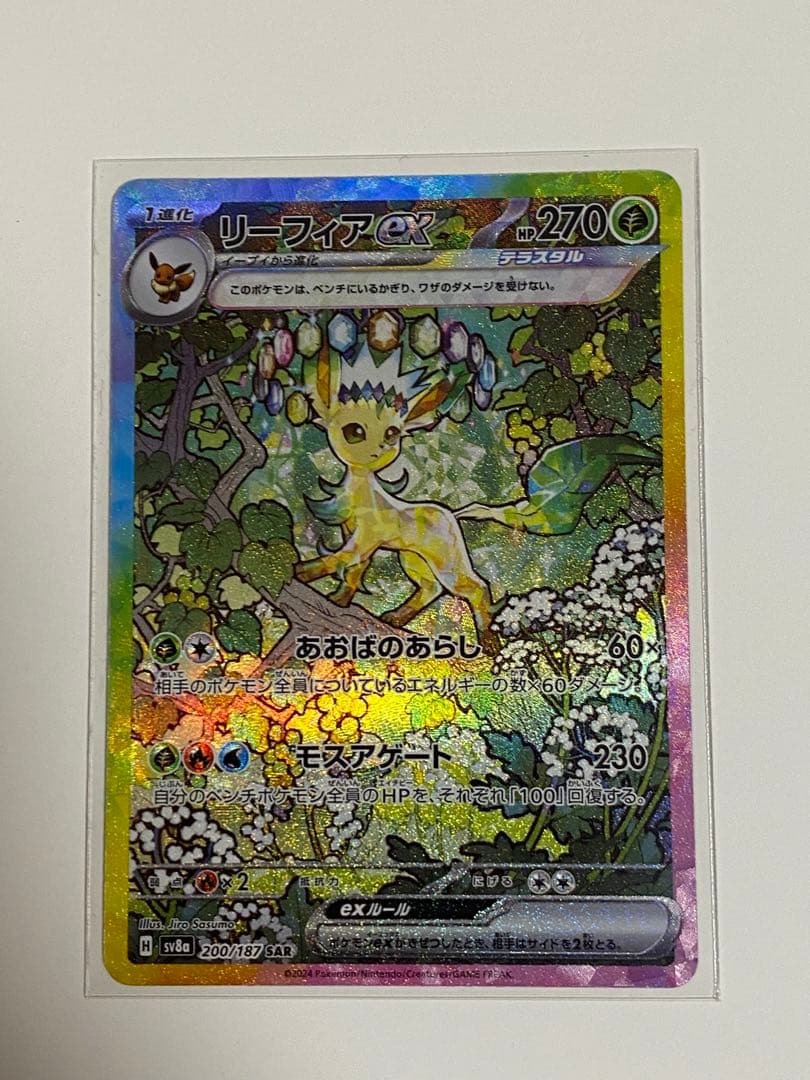 【ポケカ】グレイシアex SAR + リーフィアex SAR ブイズ2枚セット！