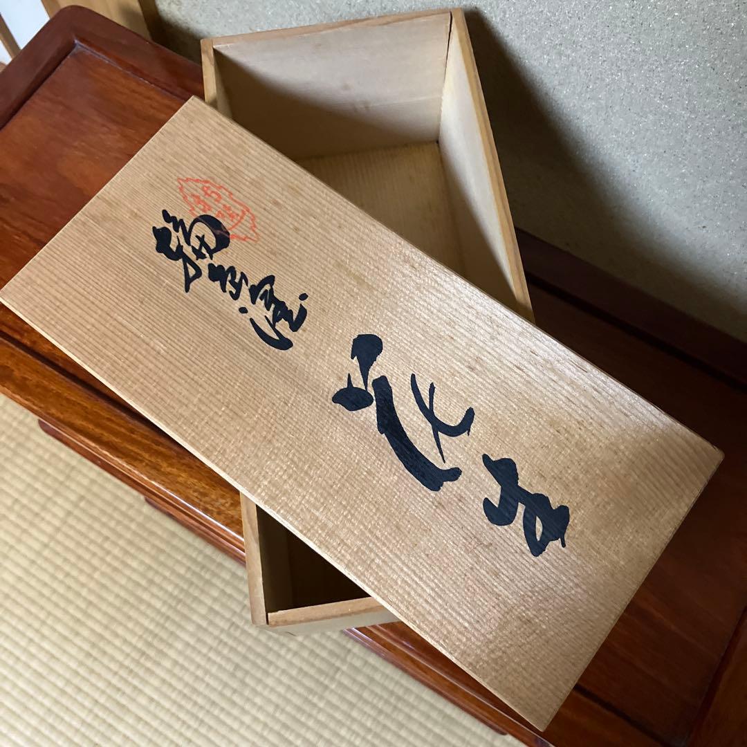 輪島塗沈金師「東恒博」作　寿松沈金花生