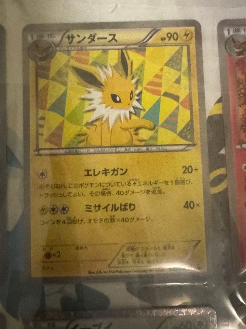 イーブイコレクションファイル