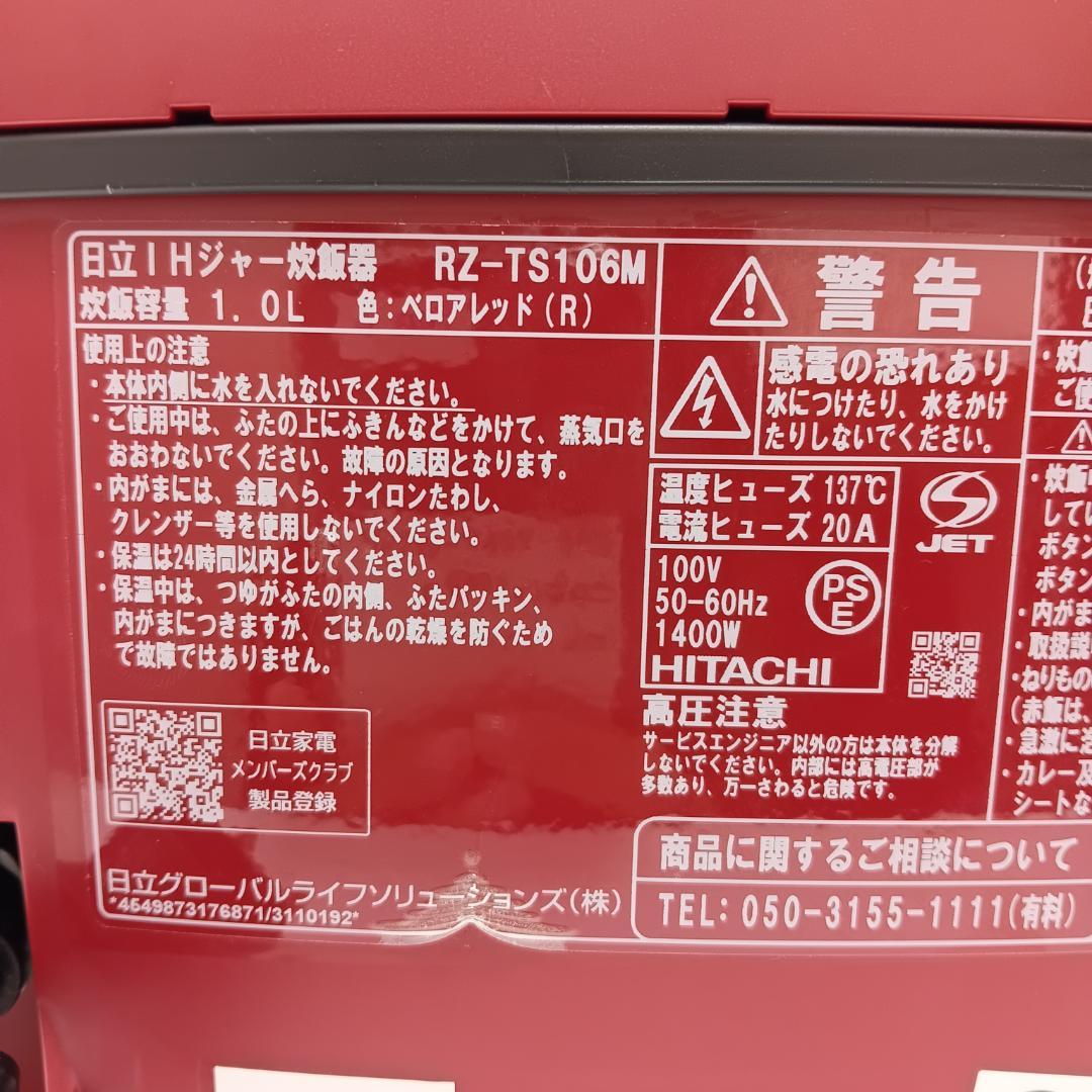 7m6866a2n IH炊飯器 日立 RZ-TS106M ベロアレッド