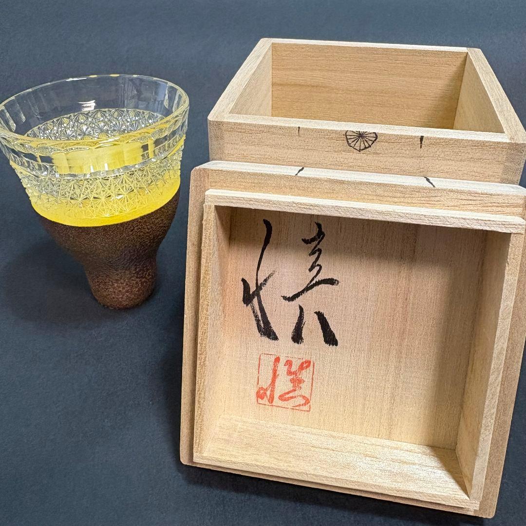 石田 慎 作　光輝　切子　グラス　ぐい呑　江戸切子　薩摩切子　ガラス工芸　酒器