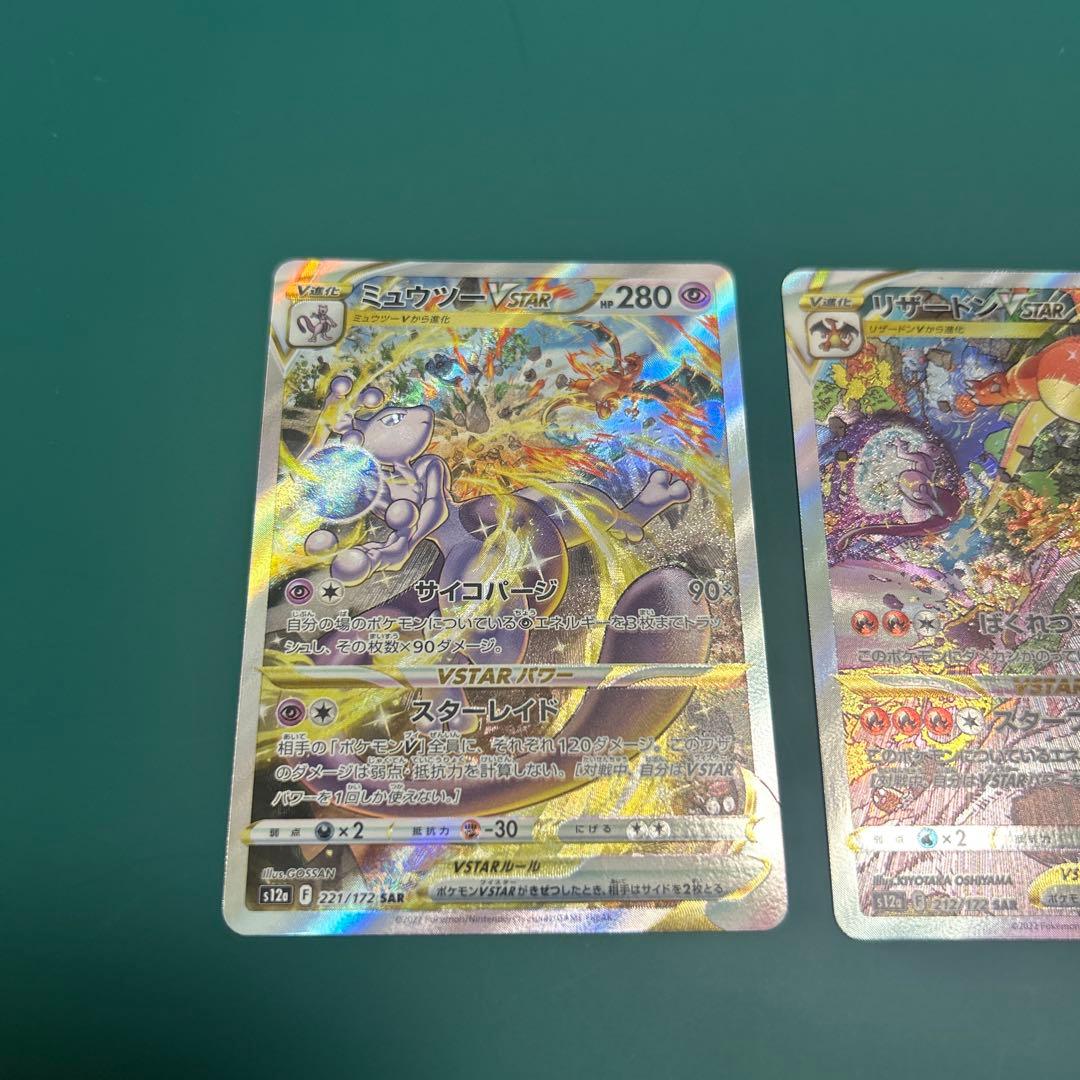 リザードン V STAR ミュウツー　まとめ　ブイスターユニバース
