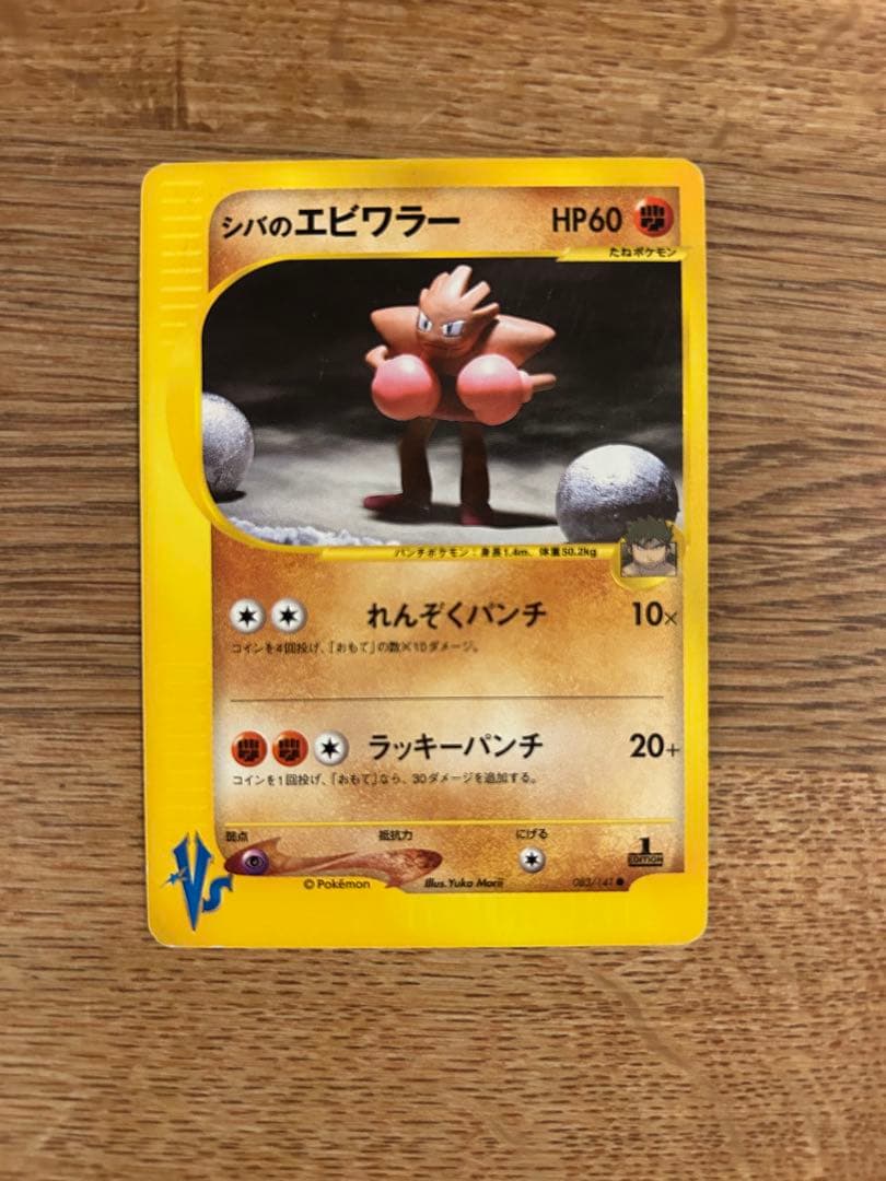 シバのエビワラー　シジマのサイドン　タケシのカブトプス