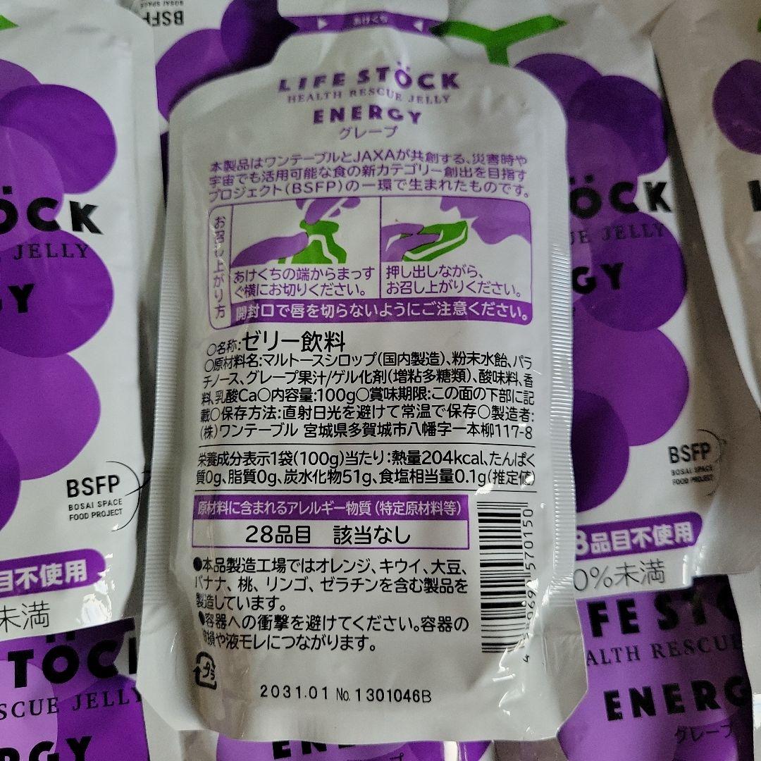 防災ゼリー LIFE STOCK エナジータイプ 100g グレープ味　３０個