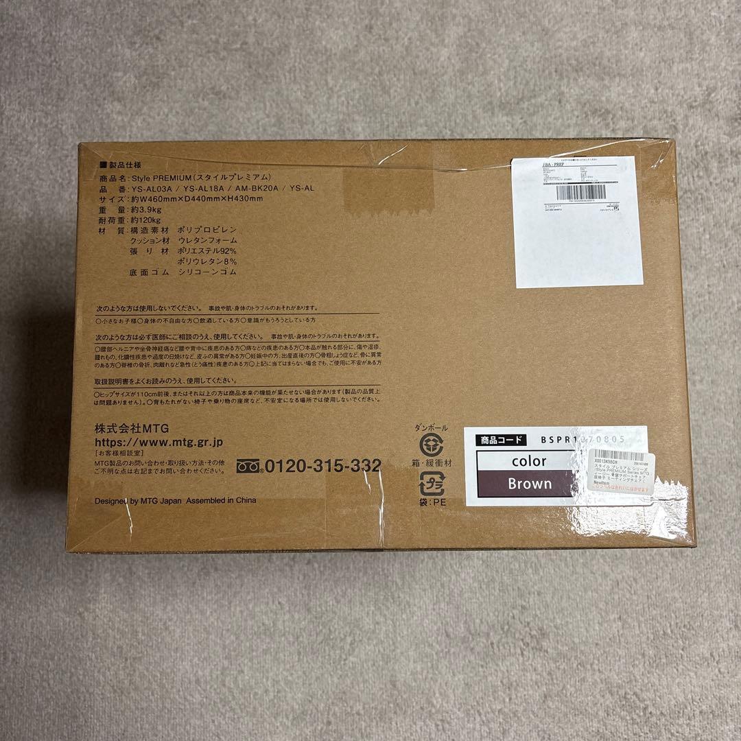 MTG スタイルプレミアム 骨盤矯正クッション【新品未使用】