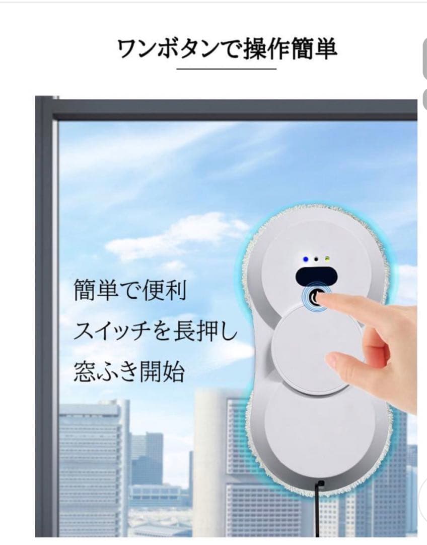 窓掃除ロボット