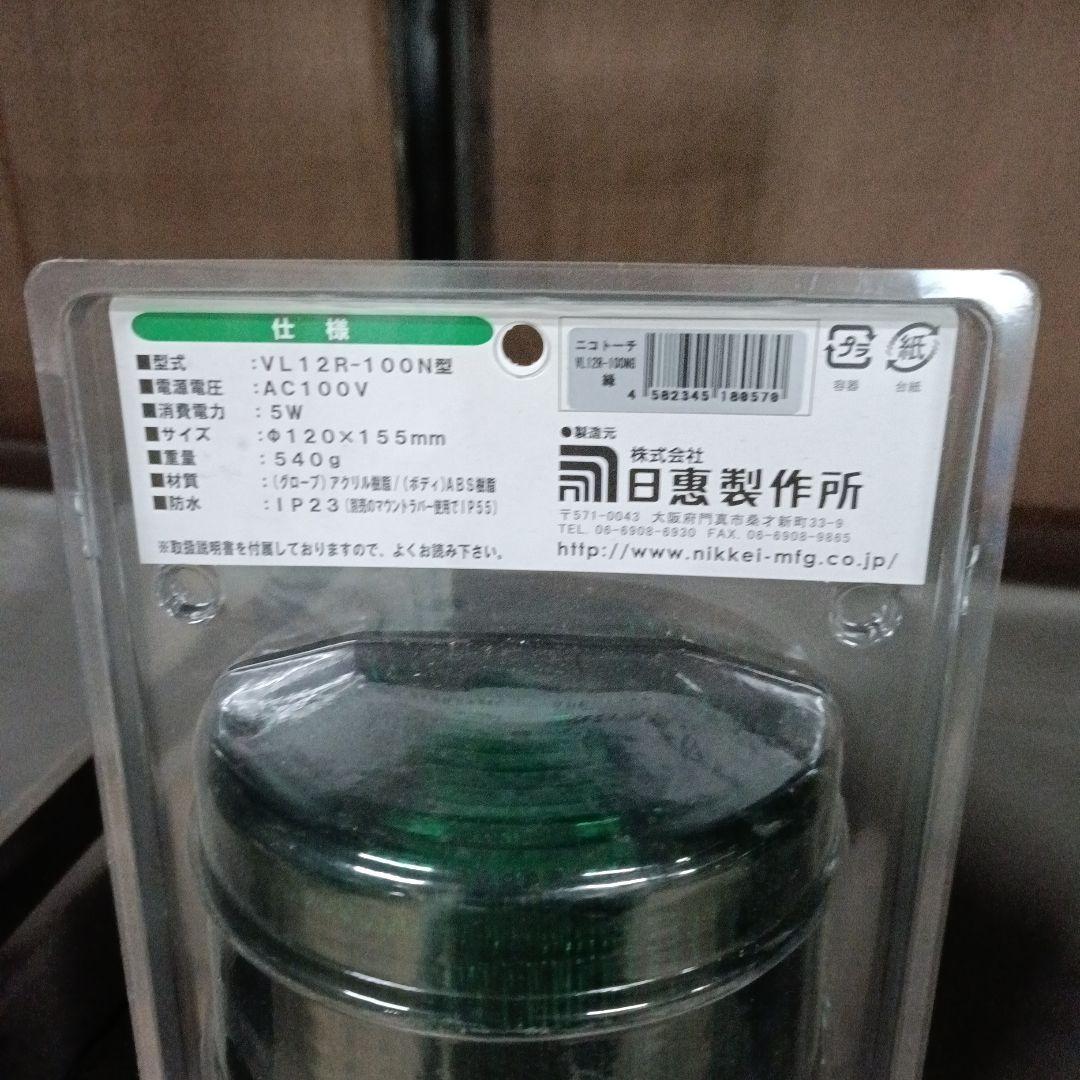 2台セットVL12R-100H 回転灯 AC100V 5W