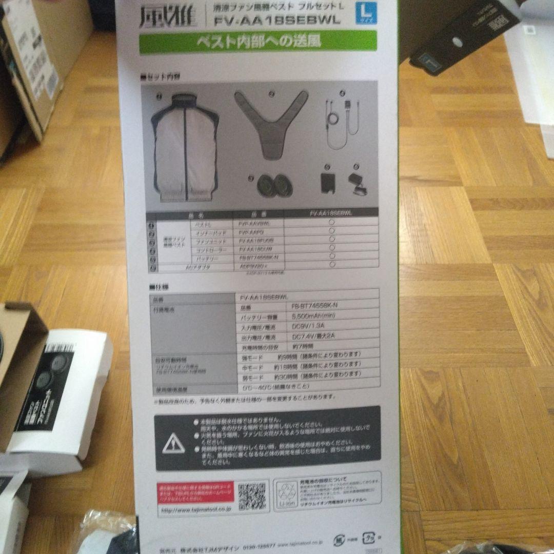 清涼ファン風雅ベスト フルセットL TAJIMA(タジマ)